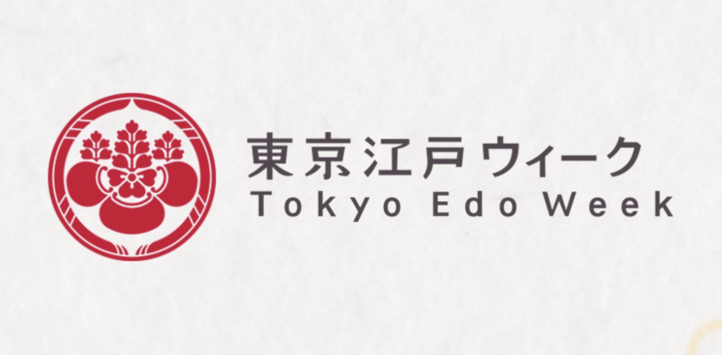 和装はビール１杯無料！江戸の町民文化を堪能できる「東京江戸ウィーク2018」開催！