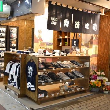 上野アメ横店 火消魂