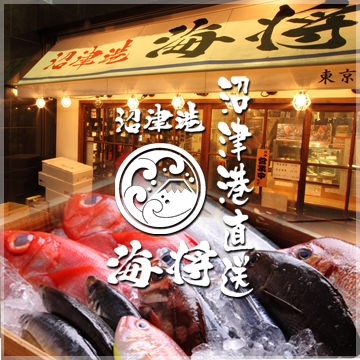 沼津港　海将 上野1号店